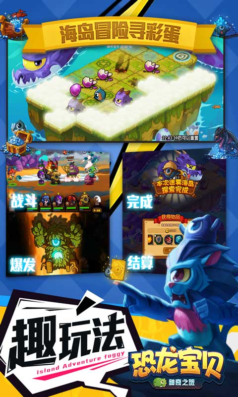 恐龙宝贝神奇之旅手游