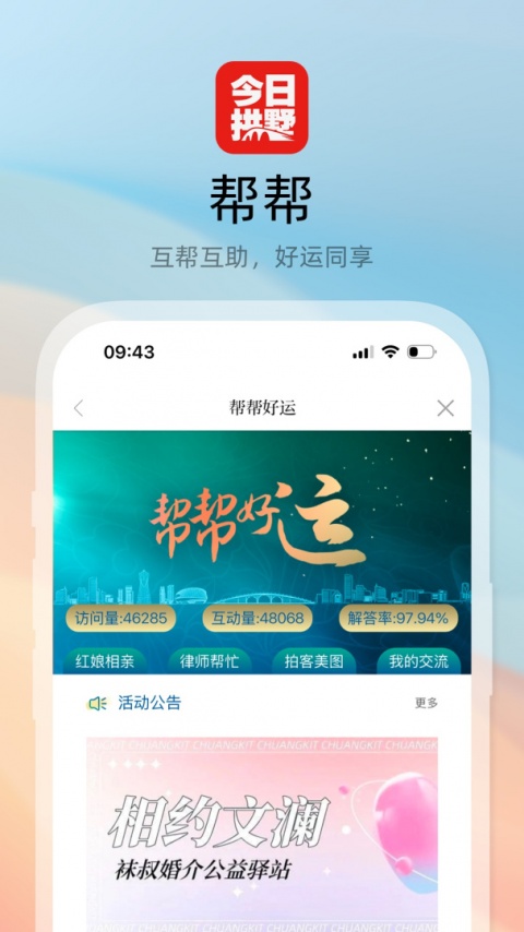 今日拱墅app