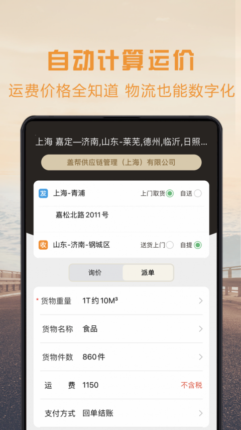 物流宝专线手机版