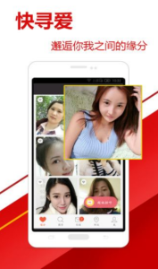 快寻爱