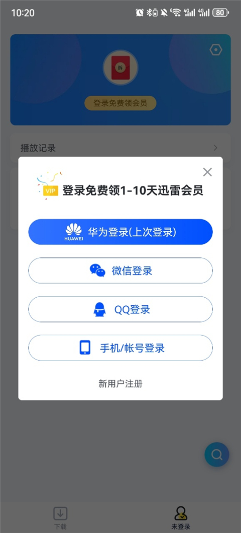 迅雷福利版官方版