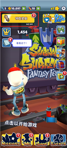 地铁跑酷幻想节版