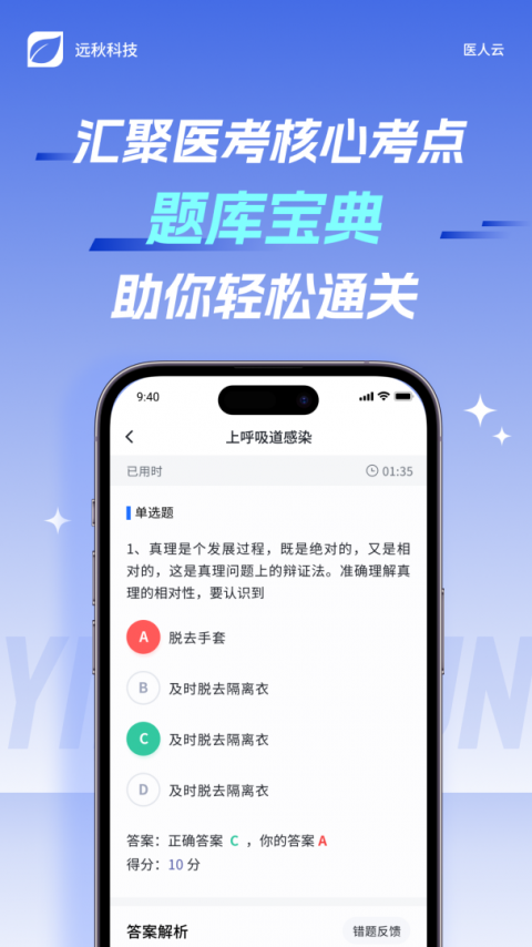 医人云官方版