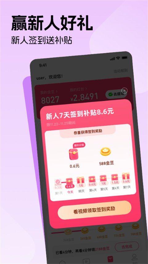 每日视频红包版最新版