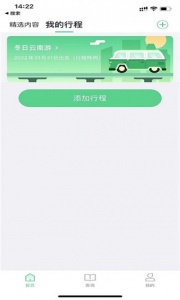 趣前行app最新版