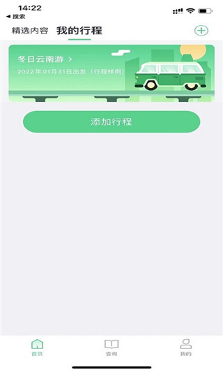 趣前行app最新版