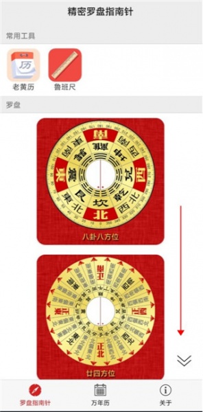 精密罗盘指南针app