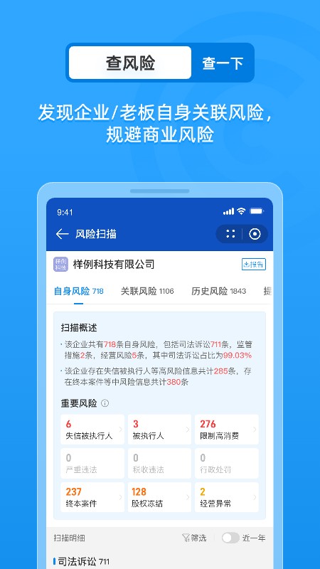 企查查企业信息查询手机版