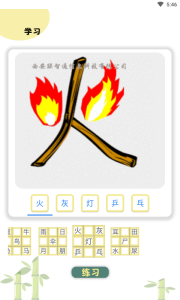 象形图解识字免费版