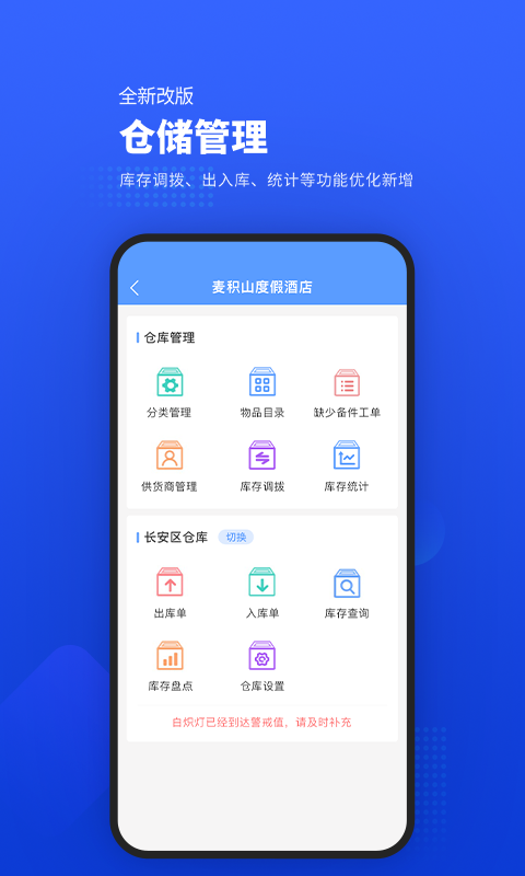 易匠维保免费版