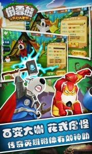 倒霉熊奇幻大冒险手游