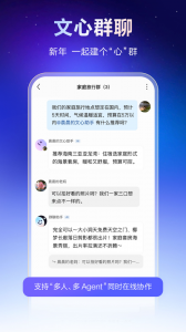 文心一言app