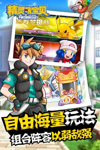 精灵萌宝贝最新版