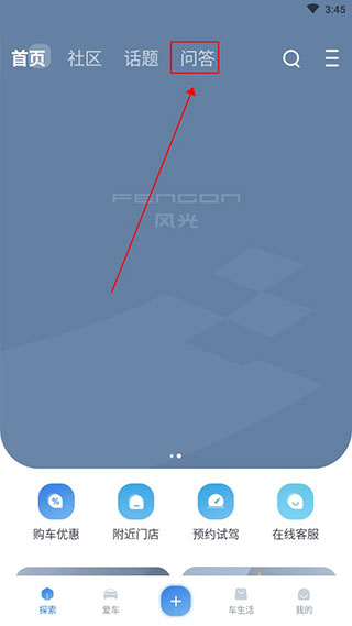 风光e家app