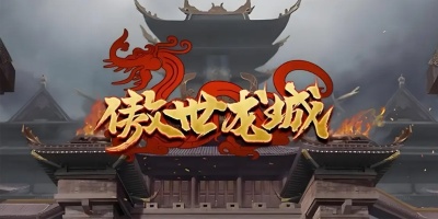 傲世龙城手游版本大全