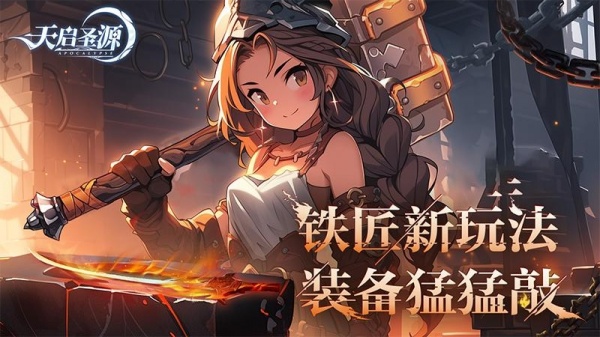 天启圣源手游官方版