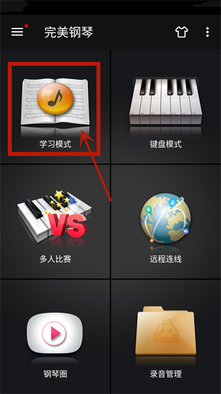 完美钢琴app