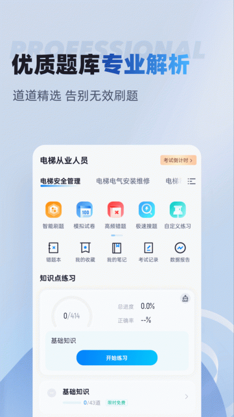 电梯操作员考试聚题库最新版