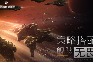 无尽的拉格朗日官方正版