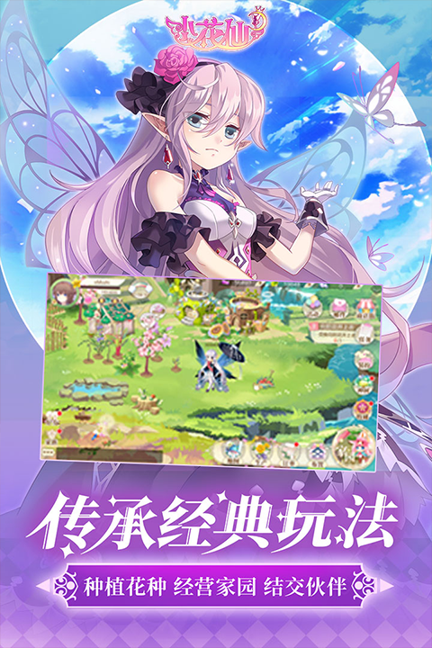 小花仙手游4399版