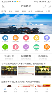 石井论坛app