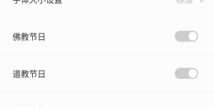 优质好用的万年历手机软件合集