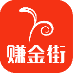 赚金街手机版
