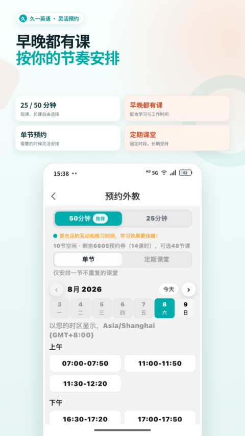 久一英语app