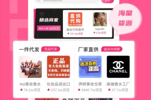 美妆批发app