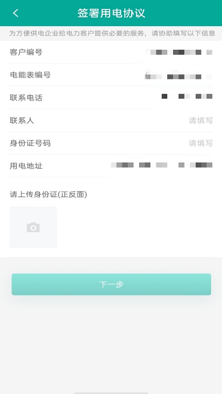 蒙电e家app