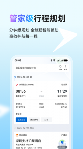 慧通差旅app