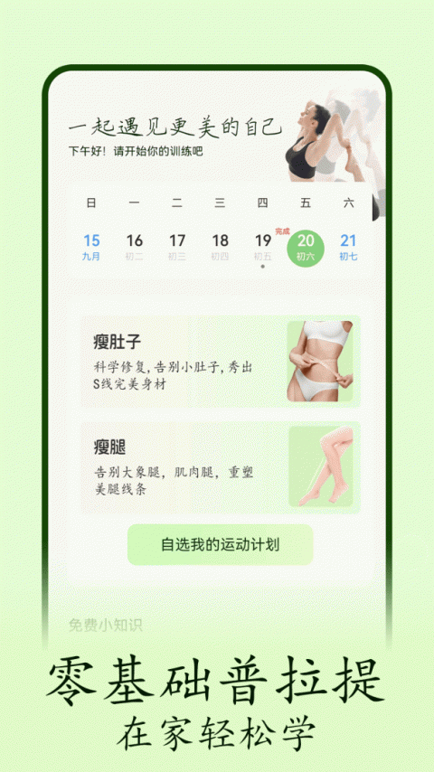 普拉提随身学最新版