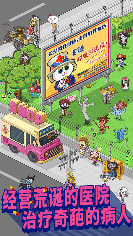超脱力医院官方正版
