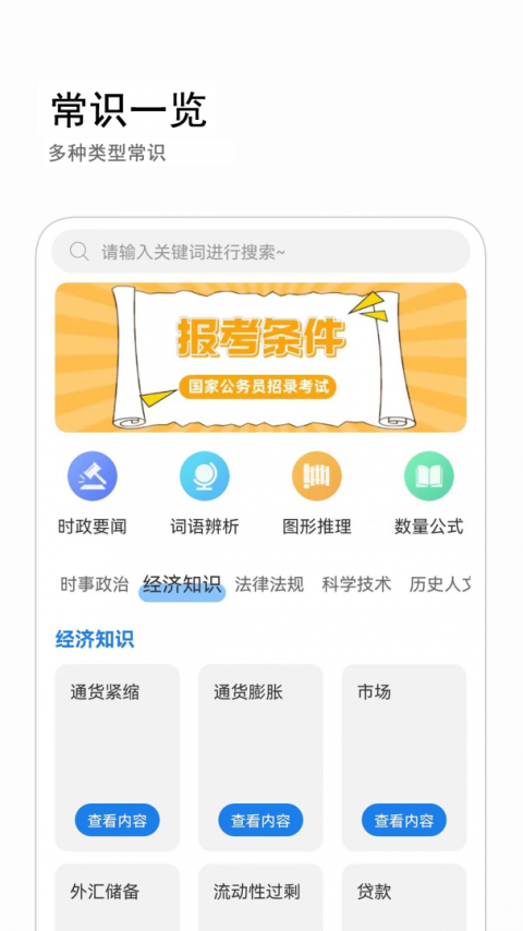 公考常识官方版