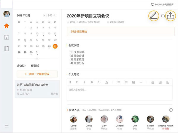 迈聆会议