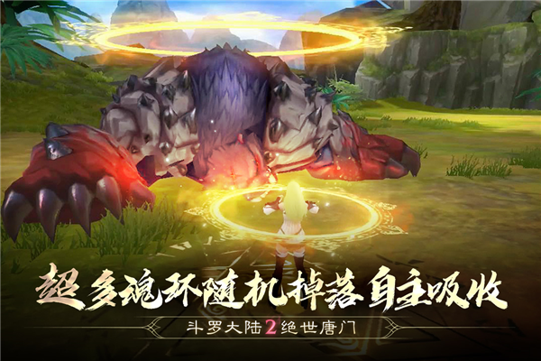 斗罗大陆2绝世唐门腾讯版