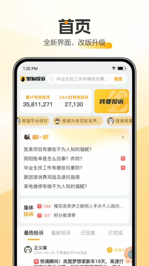 黑猫投诉app