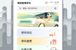 增城泊车最新版