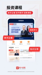 好人好股app官方版