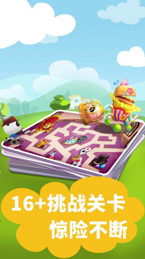 宝宝迷宫大作战手游