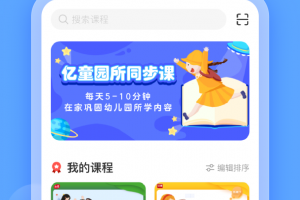 亿童学园手机版