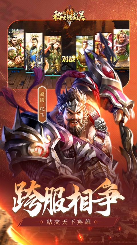 称王魏蜀吴官方版