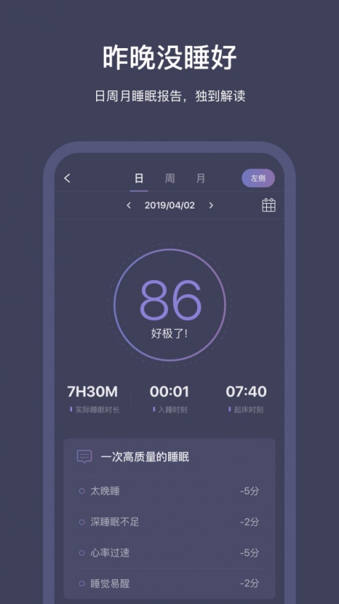 SleepNote睡眠监测app