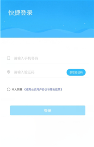咸阳公交app