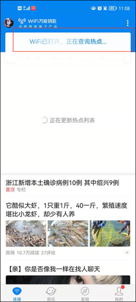 wifi万能钥匙app