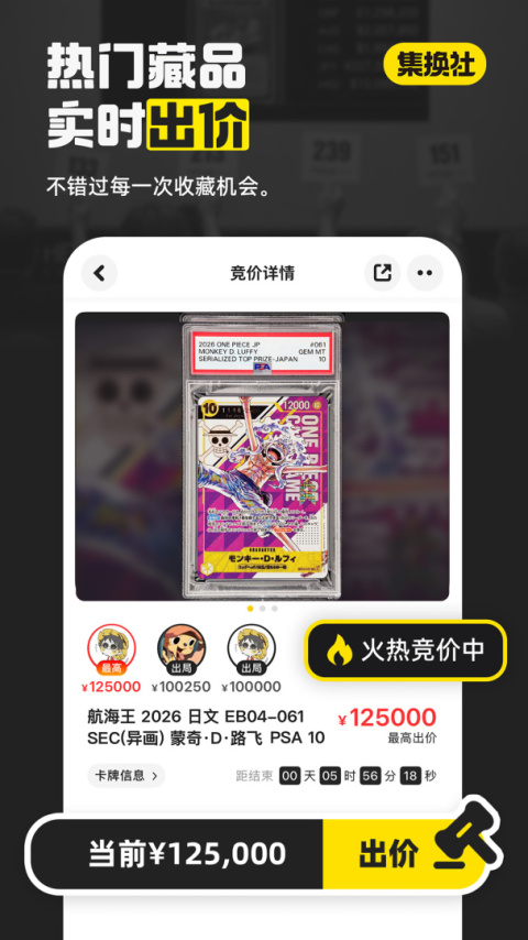 集换社app