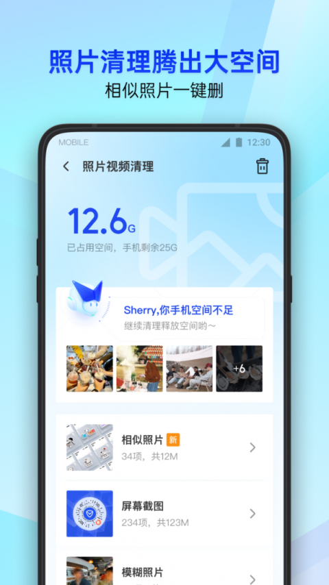 腾讯手机管家最新版
