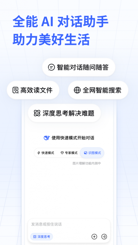 DeepSeek国际版