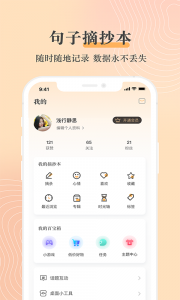 句子控app