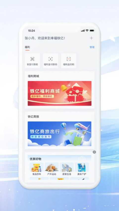 铁亿河钢app